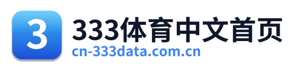 333体育